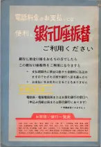 昭和39年7月1日職業別電話番号簿＜下＞大阪市 1056ページのサムネイル