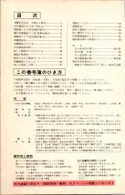 昭和40年2月1日現在大阪市50音別電話番号簿 0002ページのサムネイル