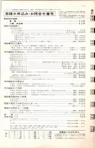 昭和40年2月1日現在大阪市50音別電話番号簿 0003ページのサムネイル