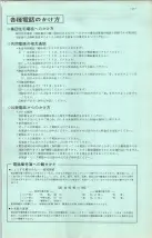 昭和40年2月1日現在大阪市50音別電話番号簿 0009ページのサムネイル