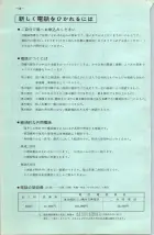 昭和40年2月1日現在大阪市50音別電話番号簿 0012ページのサムネイル