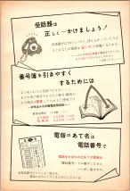 昭和40年2月1日現在大阪市50音別電話番号簿 1159ページのサムネイル