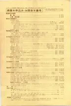 昭和40年7月1日現在職業別電話番号簿＜下＞大阪市 0005ページのサムネイル
