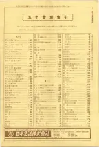 昭和40年7月1日現在職業別電話番号簿＜下＞大阪市 0011ページのサムネイル