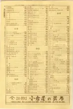 昭和40年7月1日現在職業別電話番号簿＜下＞大阪市 0012ページのサムネイル