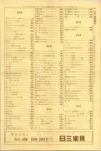 昭和40年7月1日現在職業別電話番号簿＜下＞大阪市 0021ページのサムネイル