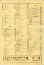 昭和40年7月1日現在職業別電話番号簿＜下＞大阪市 0022ページのサムネイル