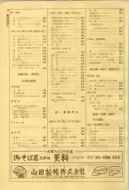 昭和40年7月1日現在職業別電話番号簿＜下＞大阪市 0024ページのサムネイル
