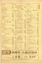昭和40年7月1日現在職業別電話番号簿＜下＞大阪市 0025ページのサムネイル