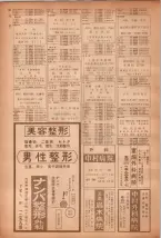 昭和40年7月1日現在職業別電話番号簿＜下＞大阪市 0036ページのサムネイル