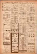 昭和40年7月1日現在職業別電話番号簿＜下＞大阪市 0074ページのサムネイル