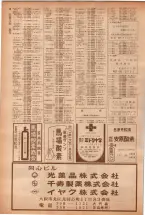昭和40年7月1日現在職業別電話番号簿＜下＞大阪市 0080ページのサムネイル