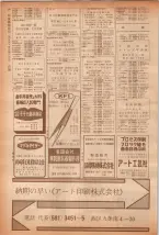 昭和40年7月1日現在職業別電話番号簿＜下＞大阪市 0098ページのサムネイル