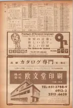 昭和40年7月1日現在職業別電話番号簿＜下＞大阪市 0104ページのサムネイル