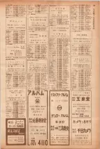 昭和40年7月1日現在職業別電話番号簿＜下＞大阪市 0153ページのサムネイル