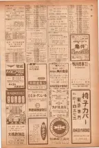 昭和40年7月1日現在職業別電話番号簿＜下＞大阪市 0175ページのサムネイル