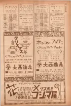 昭和40年7月1日現在職業別電話番号簿＜下＞大阪市 0185ページのサムネイル
