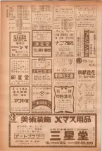 昭和40年7月1日現在職業別電話番号簿＜下＞大阪市 0186ページのサムネイル