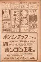 昭和40年7月1日現在職業別電話番号簿＜下＞大阪市 0187ページのサムネイル