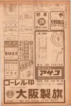 昭和40年7月1日現在職業別電話番号簿＜下＞大阪市 0189ページのサムネイル
