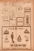昭和40年7月1日現在職業別電話番号簿＜下＞大阪市 0193ページのサムネイル