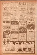 昭和40年7月1日現在職業別電話番号簿＜下＞大阪市 0196ページのサムネイル