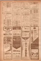 昭和40年7月1日現在職業別電話番号簿＜下＞大阪市 0198ページのサムネイル