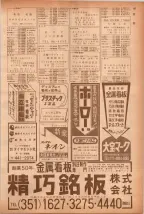 昭和40年7月1日現在職業別電話番号簿＜下＞大阪市 0201ページのサムネイル
