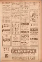 昭和40年7月1日現在職業別電話番号簿＜下＞大阪市 0257ページのサムネイル