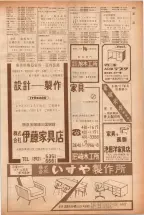 昭和40年7月1日現在職業別電話番号簿＜下＞大阪市 0275ページのサムネイル