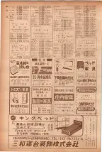 昭和40年7月1日現在職業別電話番号簿＜下＞大阪市 0284ページのサムネイル
