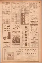 昭和40年7月1日現在職業別電話番号簿＜下＞大阪市 0289ページのサムネイル
