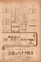 昭和40年7月1日現在職業別電話番号簿＜下＞大阪市 0297ページのサムネイル