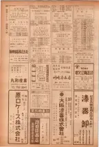 昭和40年7月1日現在職業別電話番号簿＜下＞大阪市 0390ページのサムネイル