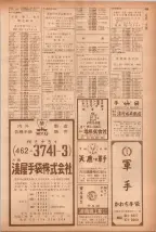 昭和40年7月1日現在職業別電話番号簿＜下＞大阪市 0413ページのサムネイル