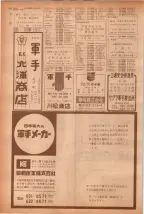 昭和40年7月1日現在職業別電話番号簿＜下＞大阪市 0414ページのサムネイル