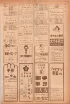 昭和40年7月1日現在職業別電話番号簿＜下＞大阪市 0415ページのサムネイル