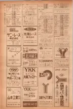 昭和40年7月1日現在職業別電話番号簿＜下＞大阪市 0454ページのサムネイル