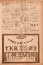 昭和40年7月1日現在職業別電話番号簿＜下＞大阪市 0455ページのサムネイル