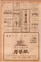 昭和40年7月1日現在職業別電話番号簿＜下＞大阪市 0458ページのサムネイル