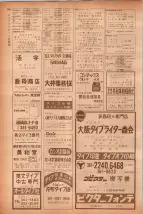 昭和40年7月1日現在職業別電話番号簿＜下＞大阪市 0522ページのサムネイル