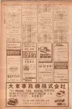 昭和40年7月1日現在職業別電話番号簿＜下＞大阪市 0524ページのサムネイル