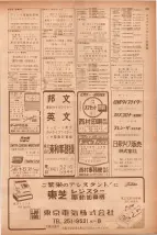 昭和40年7月1日現在職業別電話番号簿＜下＞大阪市 0525ページのサムネイル