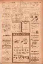 昭和40年7月1日現在職業別電話番号簿＜下＞大阪市 0527ページのサムネイル