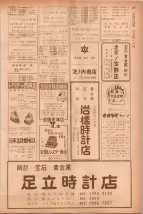 昭和40年7月1日現在職業別電話番号簿＜下＞大阪市 0529ページのサムネイル