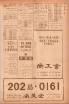 昭和40年7月1日現在職業別電話番号簿＜下＞大阪市 0531ページのサムネイル