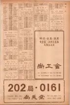 昭和40年7月1日現在職業別電話番号簿＜下＞大阪市 0537ページのサムネイル