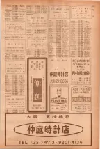 昭和40年7月1日現在職業別電話番号簿＜下＞大阪市 0539ページのサムネイル