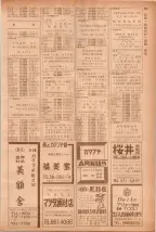 昭和40年7月1日現在職業別電話番号簿＜下＞大阪市 0549ページのサムネイル