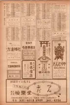 昭和40年7月1日現在職業別電話番号簿＜下＞大阪市 0584ページのサムネイル